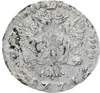 20 копеек 1775 года
