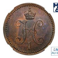 3 копейки 1843 года