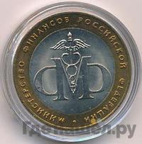 10 рублей 2002 года СПМД