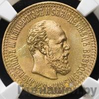 10 рублей 1887 года АГ