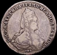 1 рубль 1790 года