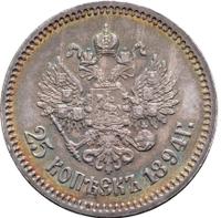25 копеек 1894 года АГ