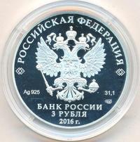 3 рубля 2016 года СПМД