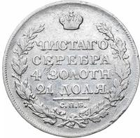 1 рубль 1818 года
