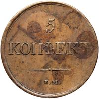 5 копеек 1831 года