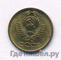 1 копейка 1979 года