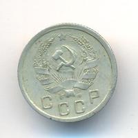 10 копеек 1936 года