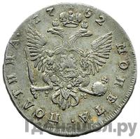 Полтина 1752 года