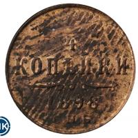1/4 копейки 1898 года