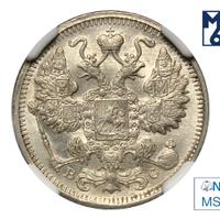 15 копеек 1916 года