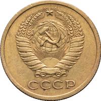 5 копеек 1967 года