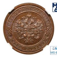 1 копейка 1916 года