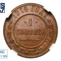 1 копейка 1916 года