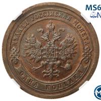 1 копейка 1892 года СПБ