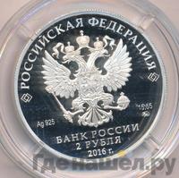 2 рубля 2016 года ММД