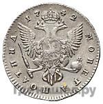 Полтина 1742 года