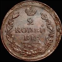 2 копейки 1821 года