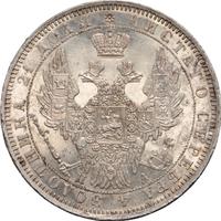 1 рубль 1851 года