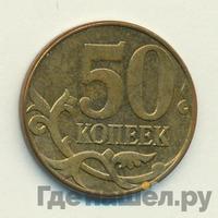 50 копеек 2011 года