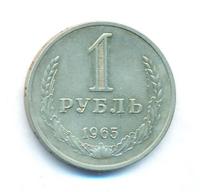 1 рубль 1965 года