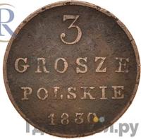 3 гроша 1830 года