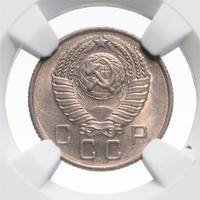 10 копеек 1957 года