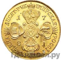 10 рублей 1781 года