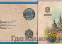 10 рублей 2014 года СПМД