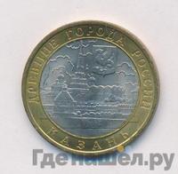 10 рублей 2005 года СПМД