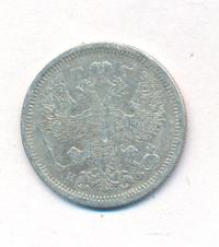 20 копеек 1878 года