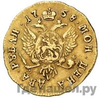 2 рубля 1758 года ММД Для дворцового обихода