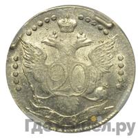 20 копеек 1781 года