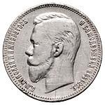 1 рубль 1908 года ЭБ