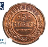 5 копеек 1916 года