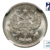 10 копеек 1914 года СПБ ВС