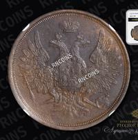 3 копейки 1855 года ЕМ