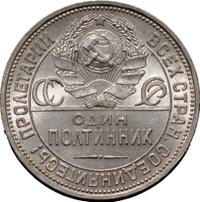 Один полтинник 1925 года