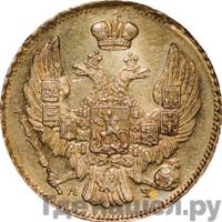 3 рубля - 20 злотых 1839 года