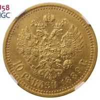 10 рублей 1889 года АГ