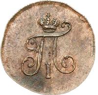 Полушка 1798 года