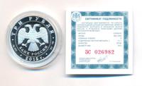 3 рубля 2015 года СПМД