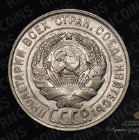 20 копеек 1929 года