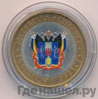 10 рублей 2007 года СПМД