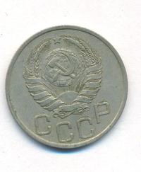20 копеек 1937 года