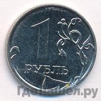 1 рубль 2011 года
