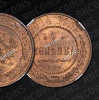 1 копейка 1914 года СПБ