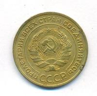 5 копеек 1929 года