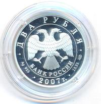 2 рубля 2007 года СПМД