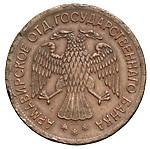 5 рублей 1918 года