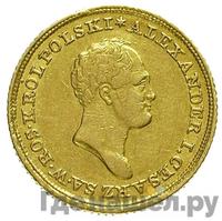 25 злотых 1825 года IВ Для Польши